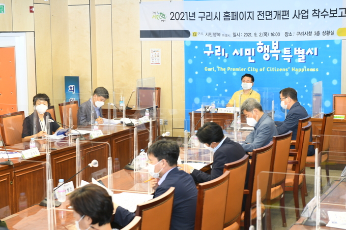 구리시가 지난 2일 홈페이지 전면개편 사업 착수보고회 개최하고 있다. (사진=구리시 제공)