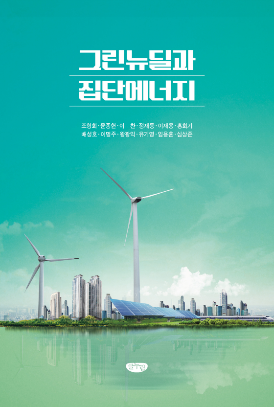한국지역난방공사. (사진=한국지역난방공사 제공)