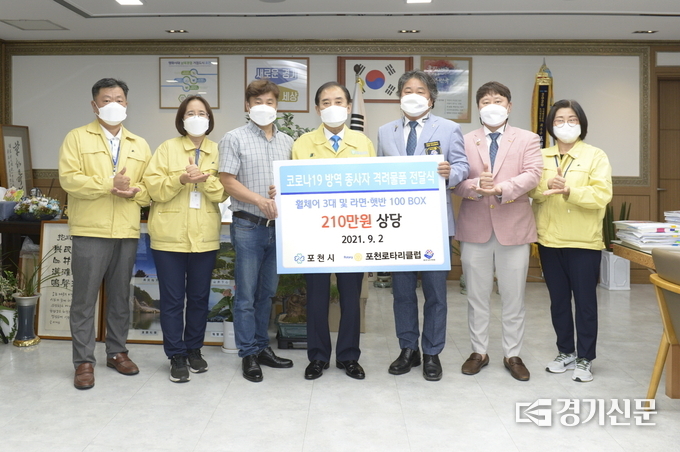 포천로타리클럽은 코로나 방역종사자들의 노고를 응원하기 위해 응원 물품을 포천시에 전달했다. (사진=포천시 제공)