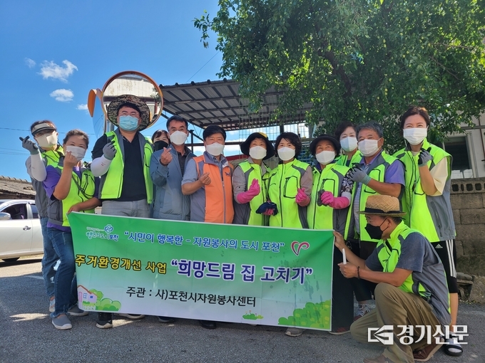 영중면주민자치위원회 위원들이 영중면 어르신 댁에서 ‘희망드림 집 고치기’ 열다섯 번째 사업을 마치고 기념촬영하고 있다. (사진=포천시종합자원봉사센터 제공)