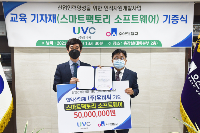 오산대학교가 ㈜유비씨 교육용 소프트웨어(FLEXING CPS) 기증식을 개최했다. (사진=오산대학교 제공)