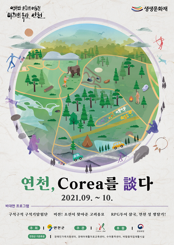 '연천, 코리아를 담다' 포스터. (포스터=연천군 제공)