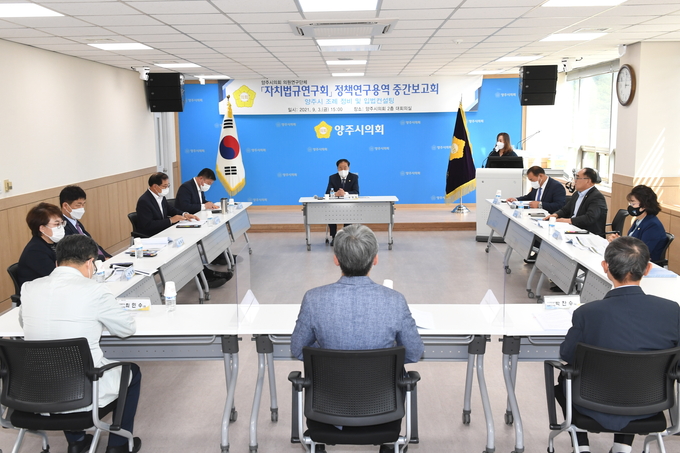양주시의회 정책연구용역 중간보고회 개최 (양주시의회 제공)