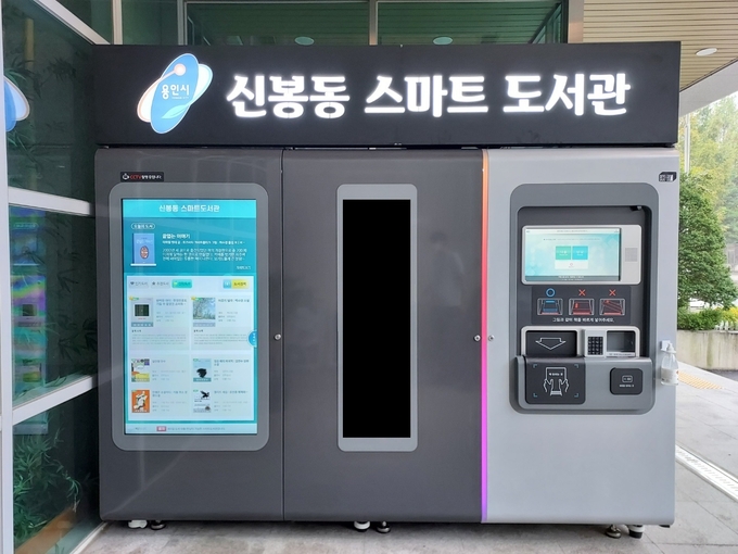 용인시가 수지구 신봉동행정복지센터에 스마트도서관 6호점을 설치해 9일부터 서비스를 시작한다. (사진=용인시 제공)