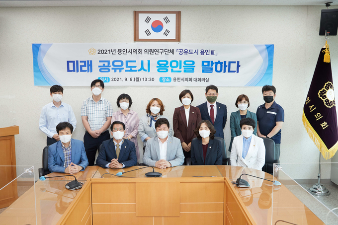 용인시의회 의원연구단체 '공유도시 용인Ⅲ'가 공유도시를 위한 세미나를 개최했다. (사진=용인시의회 제공)