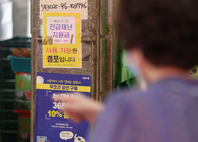  전 국민의 약 88%가 1인당 25만원씩 받는 코로나 상생 국민지원금(재난지원금) 지급 절차가 시작된 6일 서울 마포구 재래시장의 한 가게에 긴급재난지원금 사용 가능 안내 문구가 붙어있다. (사진=연합뉴스)