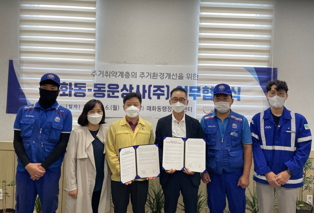 시흥시 매화동 행정복지센터는 지난 6일 시흥시 생활폐기물 수거업체 ㈜동운상사와 관내 주거 취약가구의 주거환경 개선 지원을 위한 업무 협약을 체결 후 기념 사진을 촬영했다. (사진=시흥시 제공)