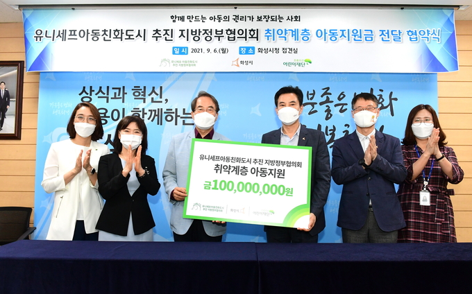 서철모 화성시장(사진 오른쪽 세번째)과 초록우산 어린이재단 이제훈 회장 등 양측 관계자들이 함께 기념촬영을 하고 있다. (사진=화성시 제공)