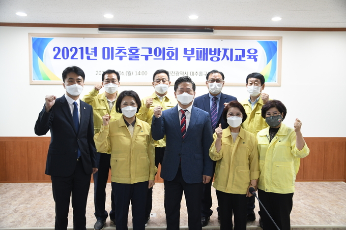 미추홀구의회 의원들과 구 국장급 공무원들이 청렴을 다짐하며 파이팅을 외치고 있다. ( 사진 = 미추홀구 의회 제공 )