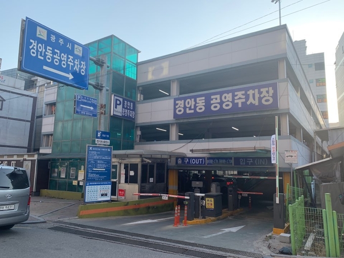 광주시가, 추석 연휴동안 주·정차 단속 한시적 유예 및 공영주차장 무료 개방한다. (사진=광주시 제공)