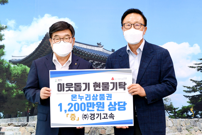 ㈜경기고속 권오성 전무이사가 추석을 맞아 신동헌 광주시장(사진 왼쪽)에게 어려운 이웃을 위해 써달라며 현물을 기탁하고 있다. (사진=광주시 제공)