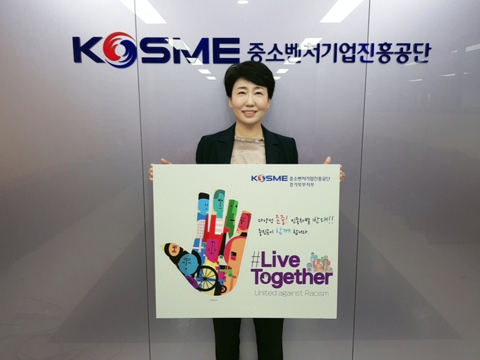 모혜란 중진공 경기북부지부장이 인종차별 반대 글로벌 캠페인 ‘리브 투게더(Live Together)’ 챌린지에 참여했다. (사진=중진공 경깁구부지부)