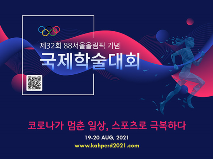 한국체육학회는 지난달 국제학술대회를 개최해 위드 코로나에 대해 논의했다. (사진=한국체육학회 제공)