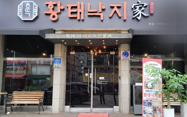시흥시 중심상가로 금진빌딩 1층에 있는 황태낙지가. (사진=김원규 기자)