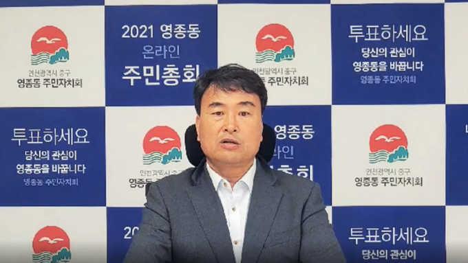 이정국 영종 주민자치회장이 주민총회에서 인사말을 하고 있다. ( 사진 = 중구 제공 )