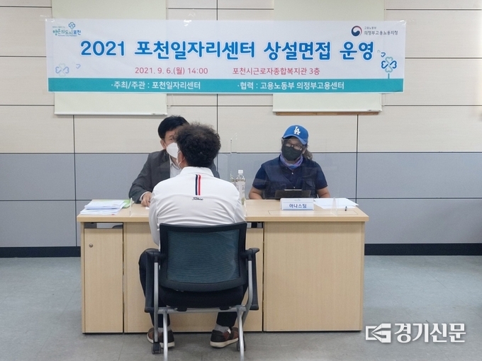 구인회사 인사 담당자가 구직자들과 개별 면접을 하고 있다. (사진=포천시 제공)