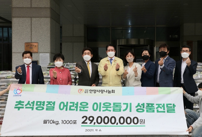 안양 사랑 나눔 회가 추석 맞아 어려운 이웃에게 따뜻한 정을 기탁하고 있다. (사진=안양사랑나눔회 제공)