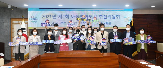 오산시 제2회 아동친화도시 추진위원회 개최(사진=오산시 제공)