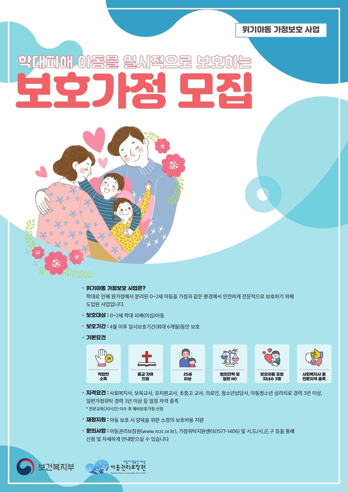 오산시 위기아동 가정보호사업 포스터(사진=오산시 제공)