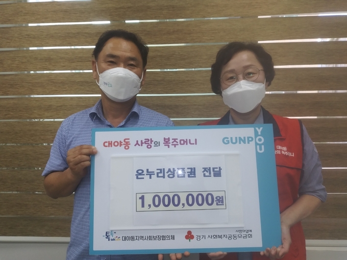 군포시 대야동 지역사회보장협의체, 추석명절 취약계층 지원.(사진= 군포시 제공)