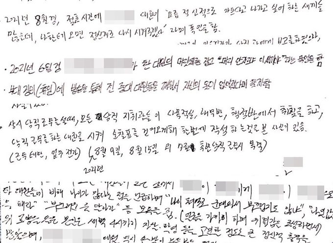 의경들이 쓴 진술서 (사진=연합뉴스)