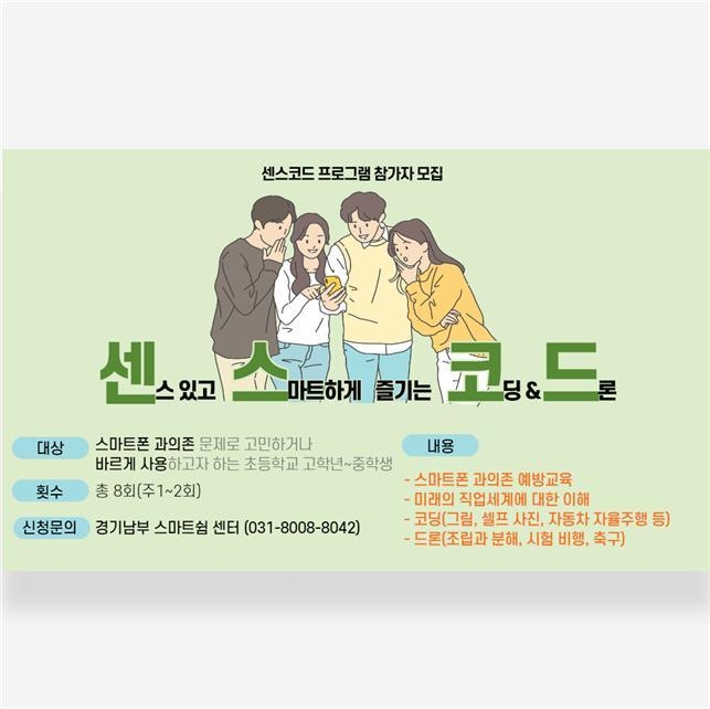 ‘센․스․코․드’ 프로그램 안내 이미지(사진=경기도 제공)