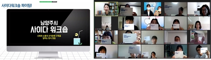남양주시가 뉴 노멀(New Normal) 시대에 맞는 새로운 조직 문화를 수립하고 ‘행복한 남양주시 만들기’에 나섰다.(사진=남양주시 제공)