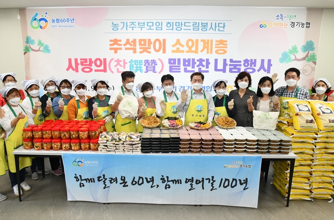 (사진=농협중앙회 경기지역본부)