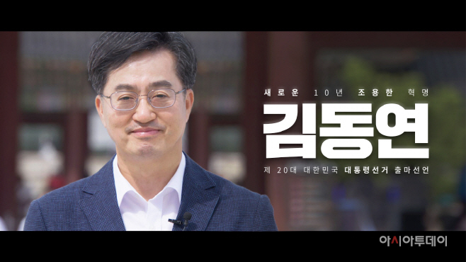 김동연 전 경제부총리 겸 기획재정부 장관이 8일 오전 유튜브 김동연 TV 채널을 통해 제20대 대통령선거 출마 선언을 하고 있다. 사진= 김동연 전 부총리 대선 캠프 