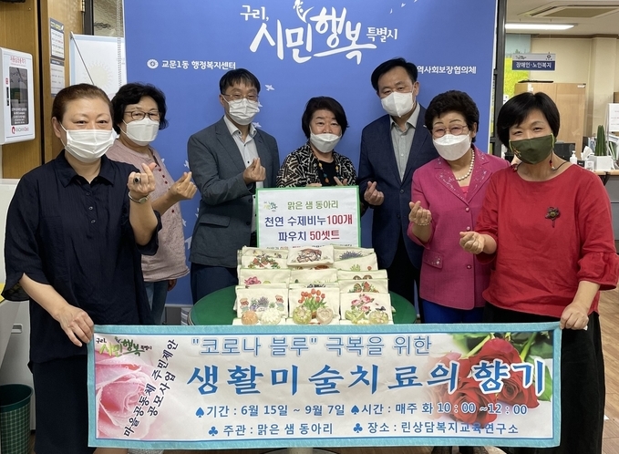구리시는 지난 7일 교문1동 맑은 샘 동아리, 수제비누·파우치 50세트 기탁했다.(사진=구리시 제공)
