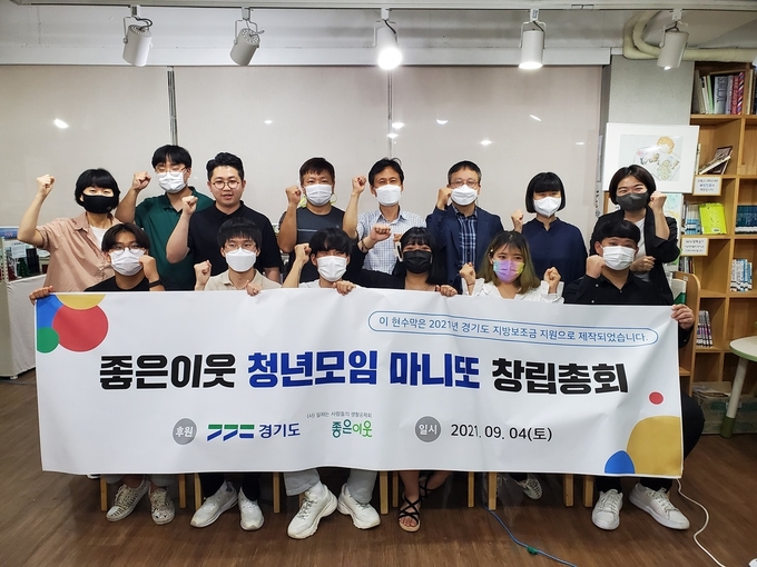 마니또 창립총회 (사진 = 경기도 제공)