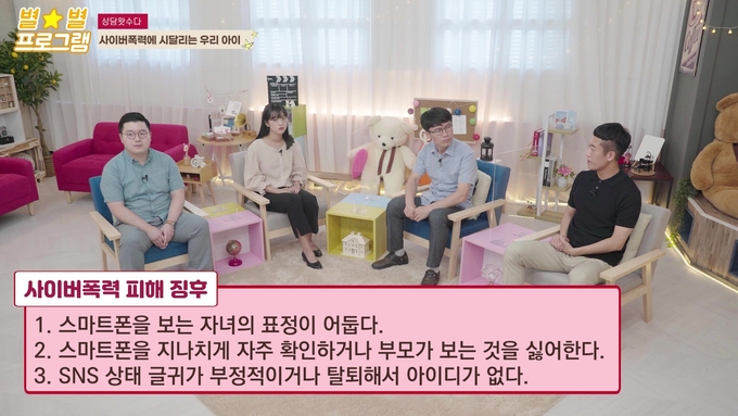 학폭예방 동영상. (사진=경기도교육청 제공)