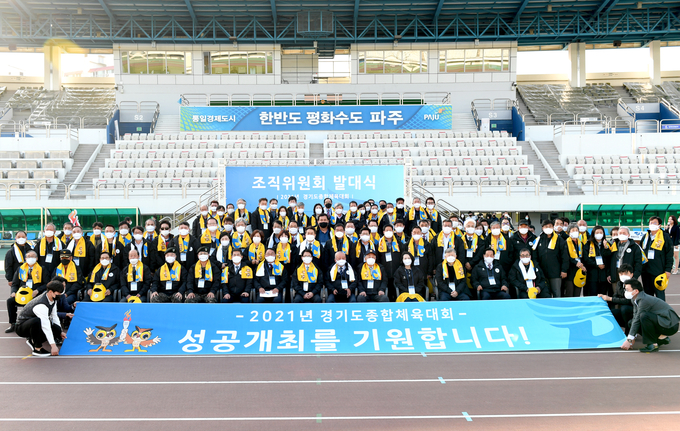 경기도체전 발대식. (사진=파주시 제공)