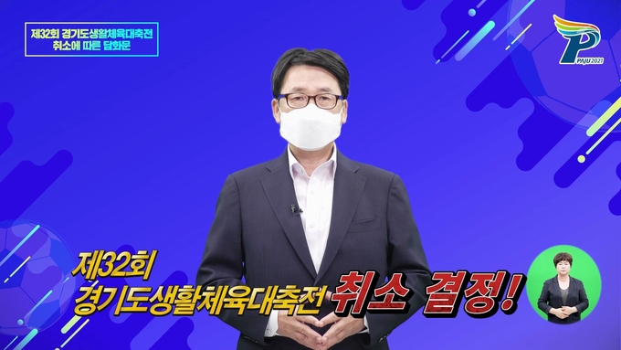 생활체육대회 취소에 따른 최종환시장의 담화문 발표모습