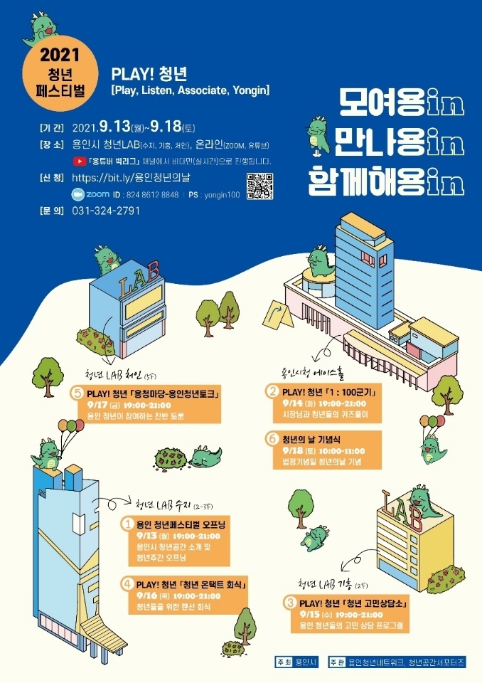 2021년 용인 청년 페스티벌 홍보 포스터 (사진=용인시 제공)