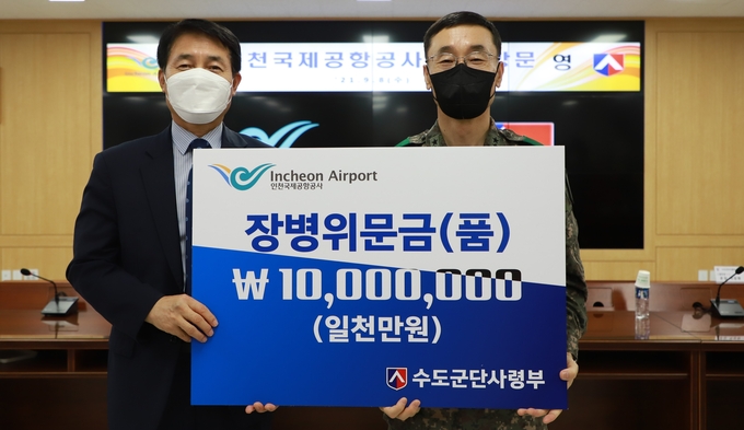 인천공항공사 김필연 부사장이 수도군단에 격려품을 전달한 후 이정웅 군단장(중장)과 기념촬영을 하고 있다. ( 사진 = 인천공항공사 제공 )