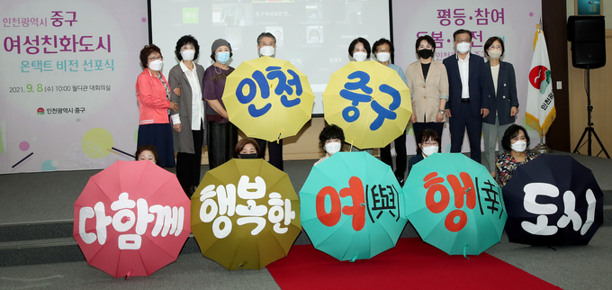 다함께 행복한 여성친화도시 비젼선포식에서 홍인성 중구청장과 여성주민 대표들이 함께 사진촬영을 하고 있다. ( 사진 = 중구 제공 )