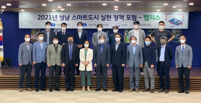 정책포럼을 마친 뒤 은수미 시장과 류필해 원장 등 참석자들이 기념촬영을 하고 있다. (사진=성남산업진흥원 제공)