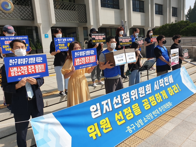 인천시 중구 남항 소각장 방대 추진위가 9일 인천시청 앞에서 투명한 소각장 입지 선정을 촉구하는 기자회견을 하고 있다. ( 사진 = 정민교 기자 )