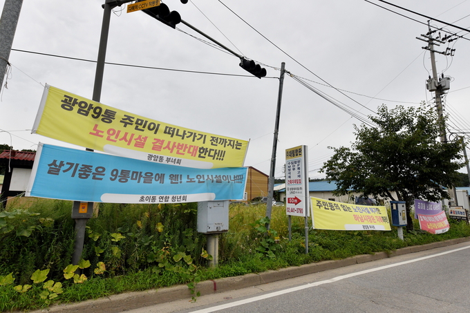 초이동 노인요양원 건립 반대 현수막. (사진=독자제공)