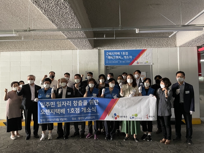 (사진=LH 경기본부)
