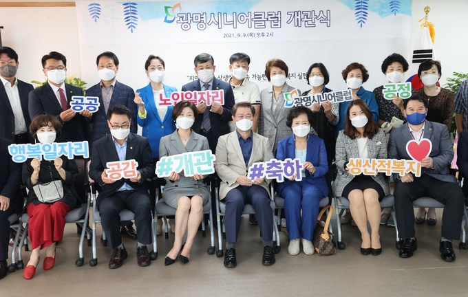 광명시는 철산종합사회복지관 4층에 노인일자리 전담기관 ‘광명시니어클럽’ 개관식을 개졌다(사진=광명시 제공)