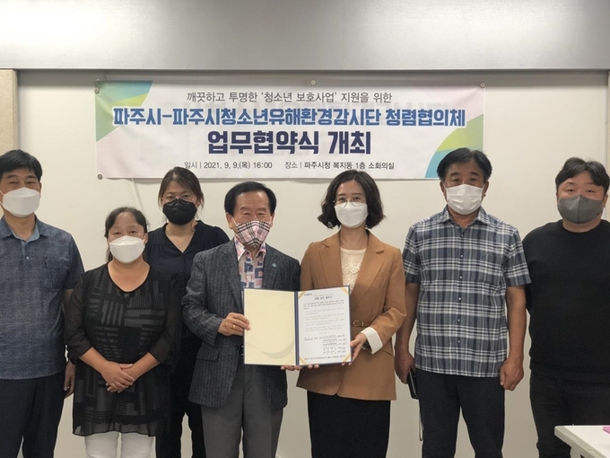 청소년유해환경감시단 민관협의체구성 위한 업무협약을 하고 있다. (사진=파주시 제공)