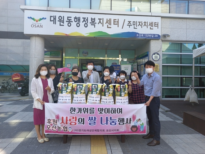(사)경기도여성단체협의회 오산시지회 사랑의 쌀 나눔행사. (사진=오산시 제공)