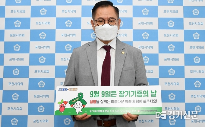 포천시의회 송상국 부의장은 ‘장기기증’ 홍보대사로 위촉됐다. (사진=포천시의회 제공)