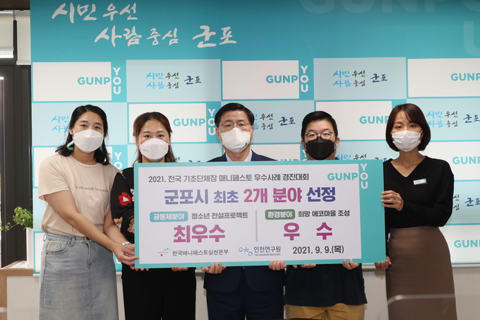군포시가 전국 기초단체장 매니페스토 우수사례 경진대회에서 최우수상과 우수상을 수상했다. (사진=군포시 제공)