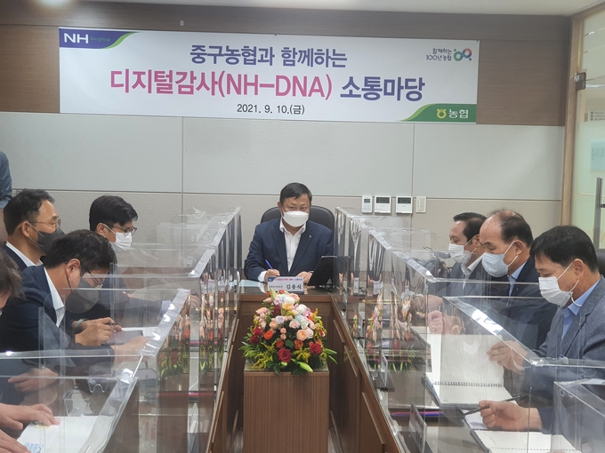 인천중구농협에서 시범실시한 디지털 조합감사가 관계자들이 참석한 가운데 진행되고 있다. ( 사진 = 인천농협본부 제공 )