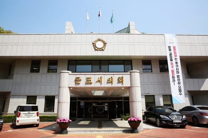 군포시의회전경.(사진= 군포시의회 제공)