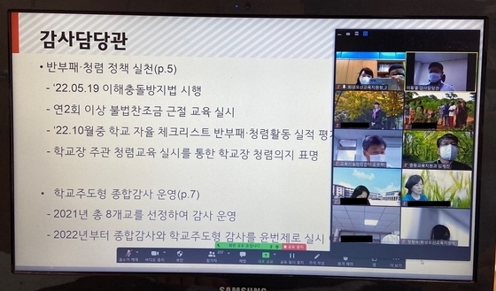 화성오산교육지원청이 진행한 2학기 학교장 협의회 화상회의 장면.(사진=화성오산교육지원청 제공)