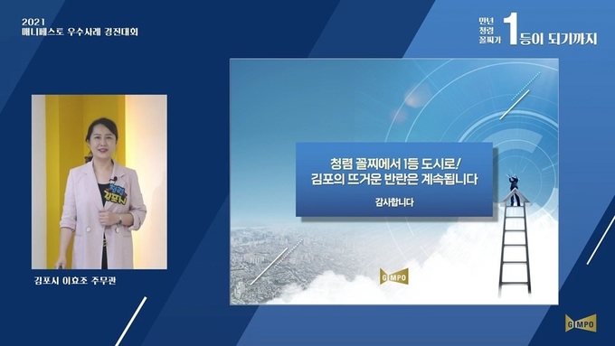 매니페스토경진대회 온라인 본선에서 발표 중인 풍무동 이효조 주무관.(사진=유투브 영상 갈무리)